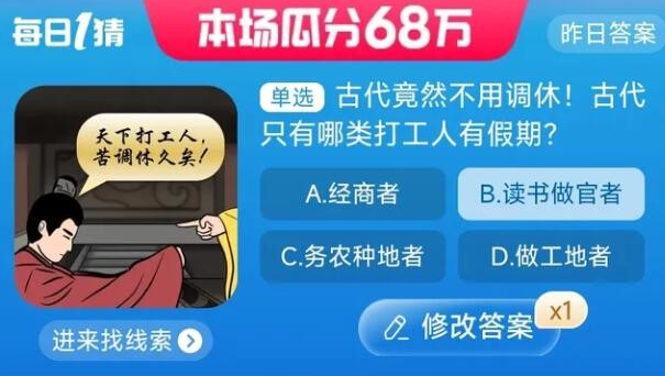《淘宝》大赢家每日一猜2023年9月4日题目答案