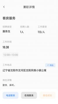 兼职直聘
