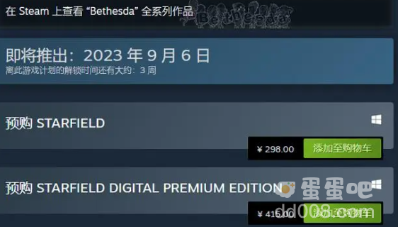 《星空Starfield》发售价格介绍