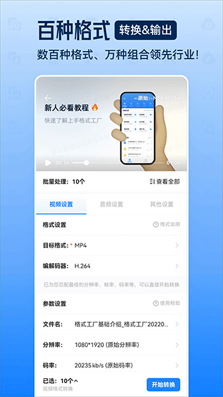 格式工厂无水印版
