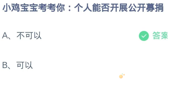 《支付宝》蚂蚁庄园2023年9月7日每日一题答案