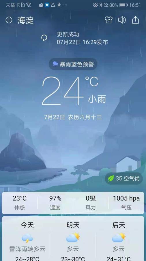天气快讯