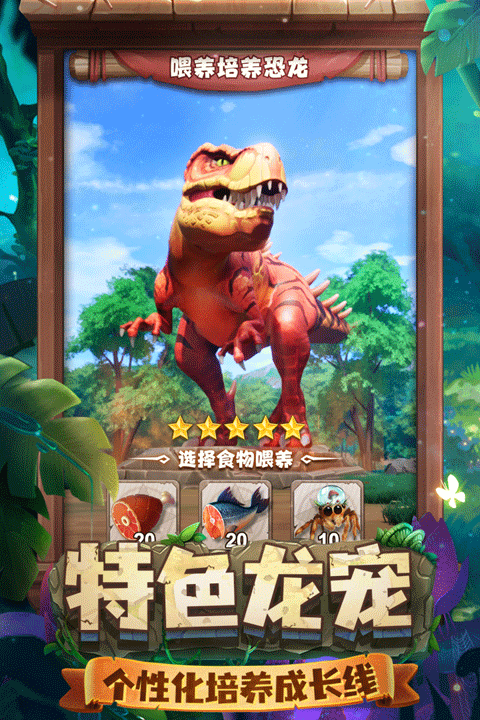 侏罗纪军团全兵种解锁版