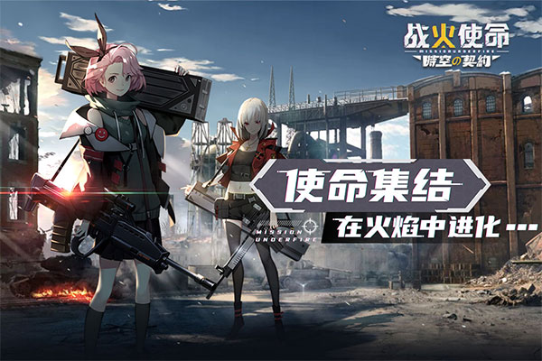 战火使命先锋服