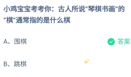 《支付宝》蚂蚁庄园2023年9月9日每日一题答案