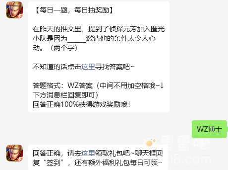《王者荣耀》2023年9月8日微信每日一题答案