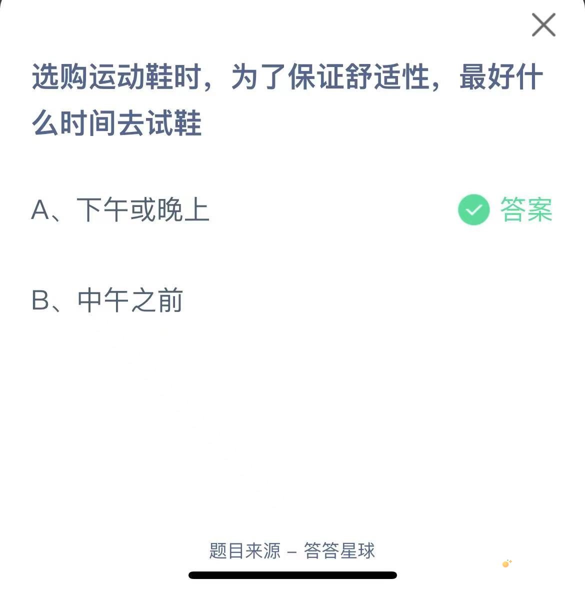 《支付宝》蚂蚁庄园2023年9月10日每日一题答案