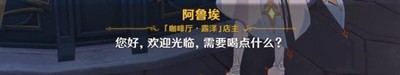 《原神》优选风味成就攻略