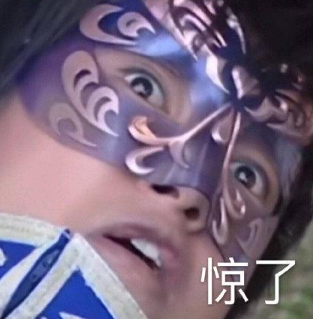 《抖音》你现在开心了吧梗图表情包分享