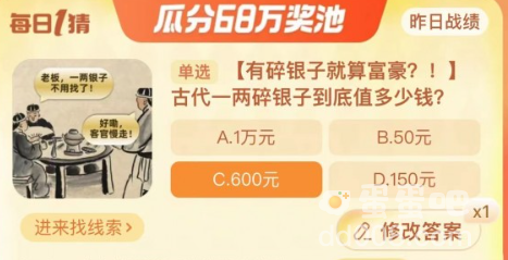 《淘宝》大赢家每日一猜2023年9月12日题目答案