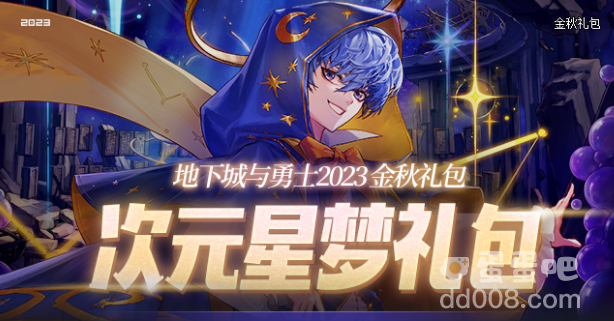 《dnf》2023金秋礼包宝珠属性介绍