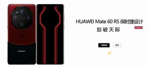 华为手机mate60rs上市时间
