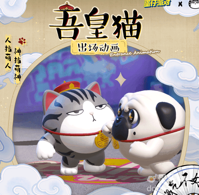 《蛋仔派对》2023吾皇猫皮肤套装返场时间