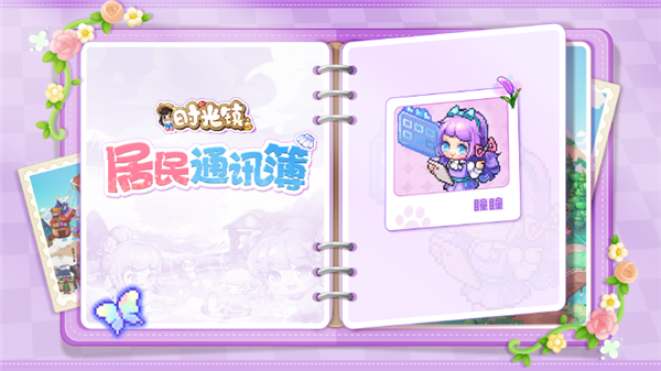 时光镇