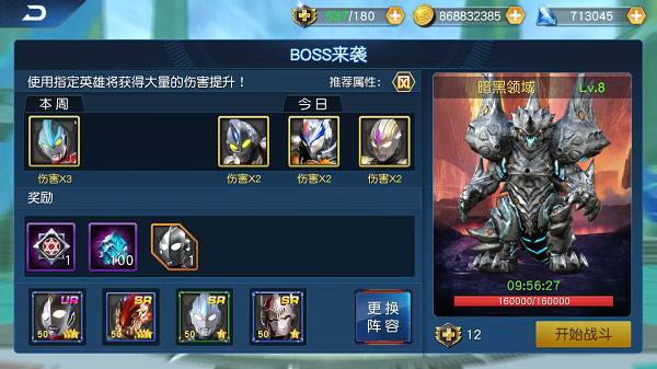 奥特曼王者传奇内置菜单版