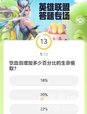 《英雄联盟》道聚城11周年庆答题答案