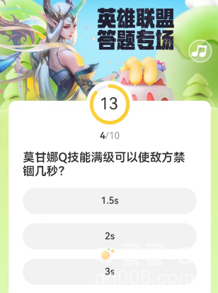 《英雄联盟》道聚城11周年庆答题答案