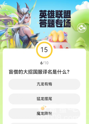 《英雄联盟》道聚城11周年庆答题答案