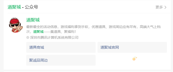 《道聚城》11周年庆答题活动入口