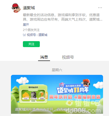 《道聚城》11周年庆答题活动入口