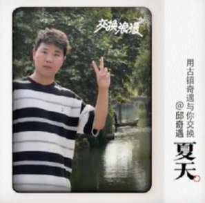《抖音》交换夏天功能介绍