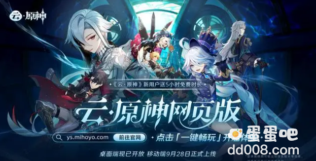 《云原神》网页版移动端上线时间