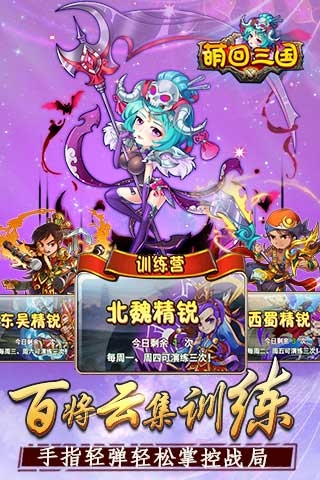萌回三国