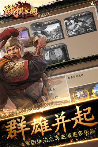 战棋三国免登录版