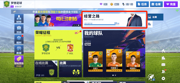 梦想足球