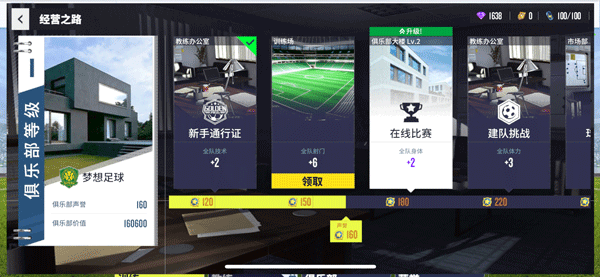 梦想足球