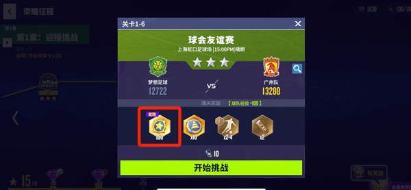 梦想足球