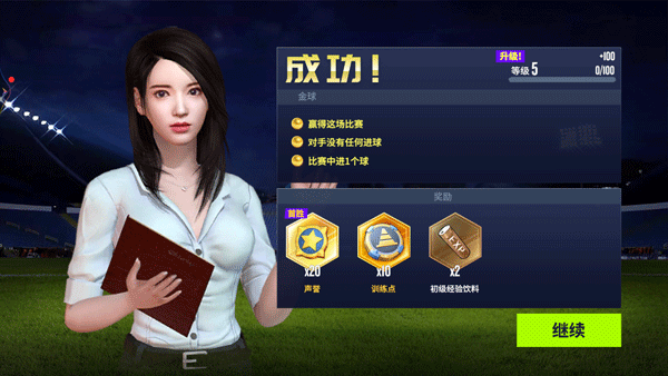梦想足球无限金币版