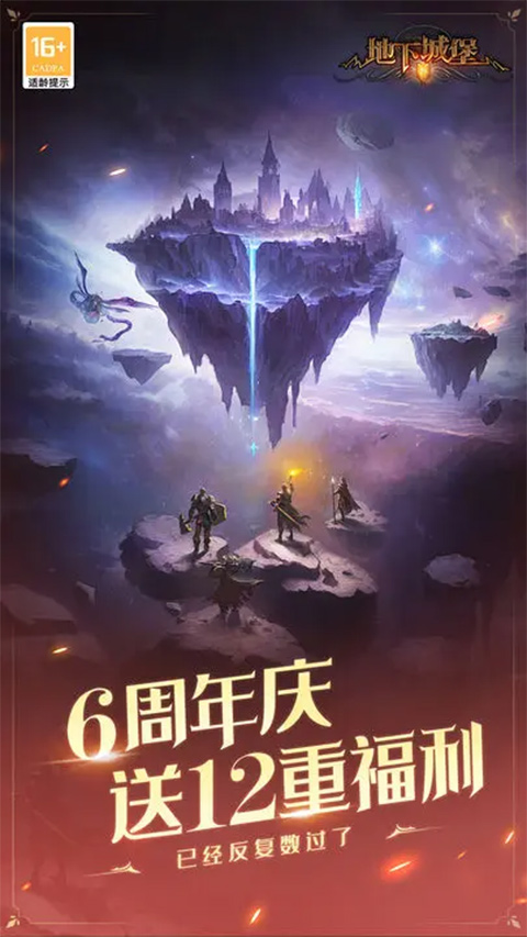 地下城堡2单机版