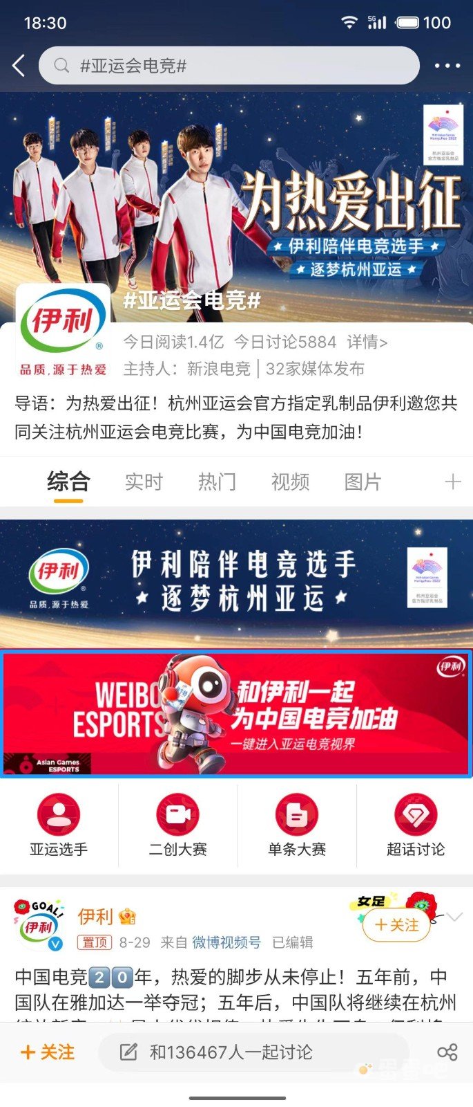 《微博》2023年亚运会电竞答题活动入口