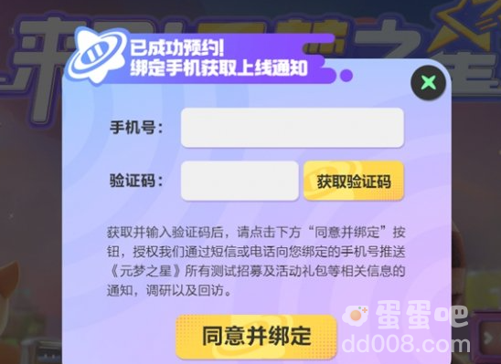 《元梦之星》游戏预约方法