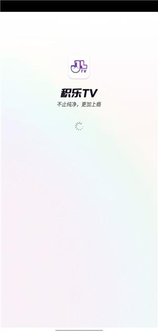 积乐TV会员版