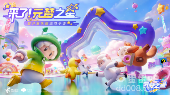 《元梦之星》游戏类型介绍