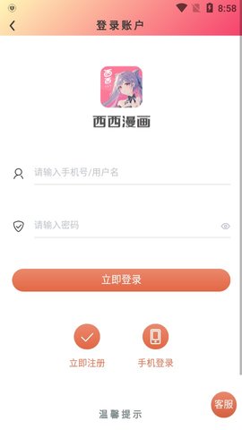 西西漫画免登录版