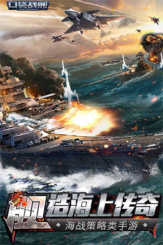口袋战舰单机版