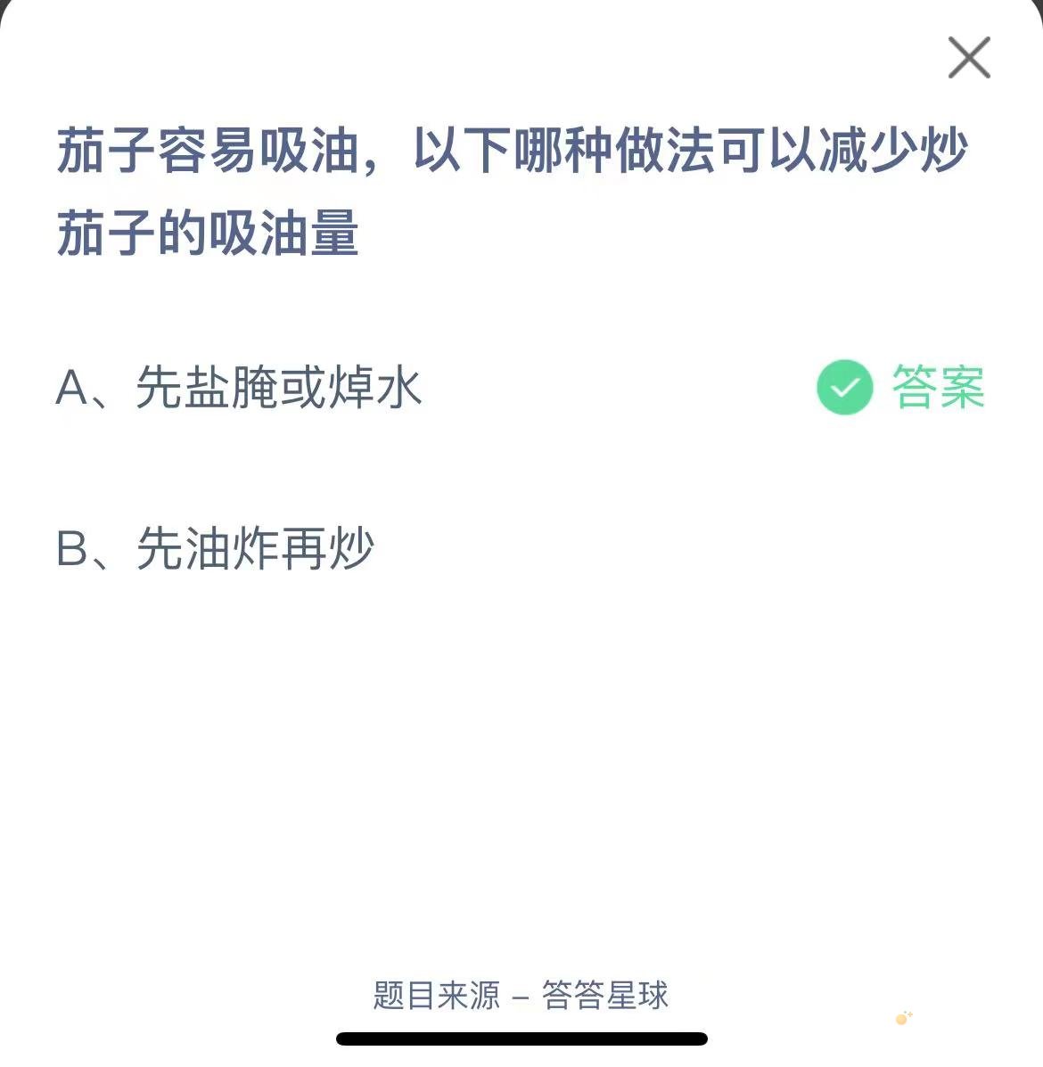 《支付宝》蚂蚁庄园2023年9月24日每日一题答案 