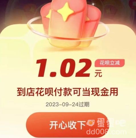《支付宝》2023年金秋消费节集卡活动参与方式
