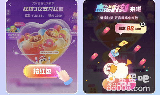 《支付宝》2023年金秋消费节集卡方法