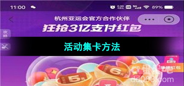 《支付宝》2023年金秋消费节集卡方法