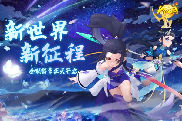 天仙月