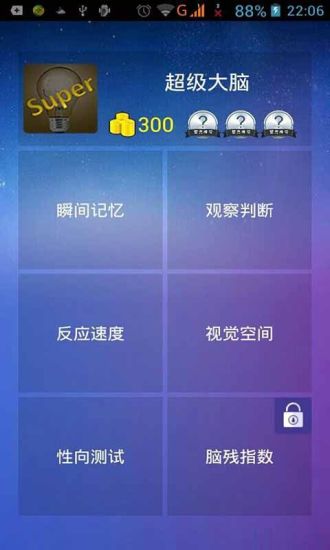 超级大脑
