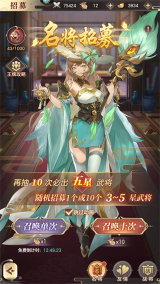 幻想名将录无限连抽版