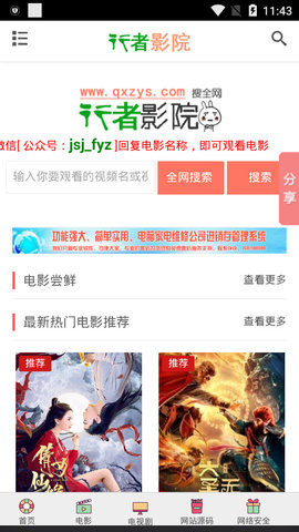 行者影院高清版