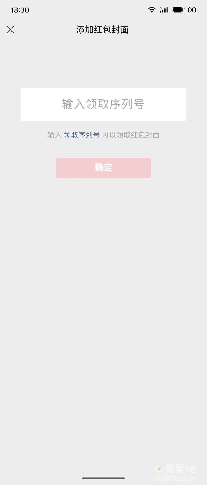 《原神》三周年微信红包专属封面序列号兑换方法