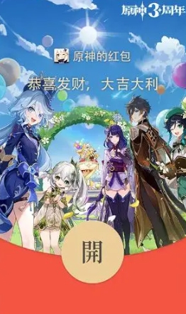 《原神》三周年微信红包专属封面领取时间介绍