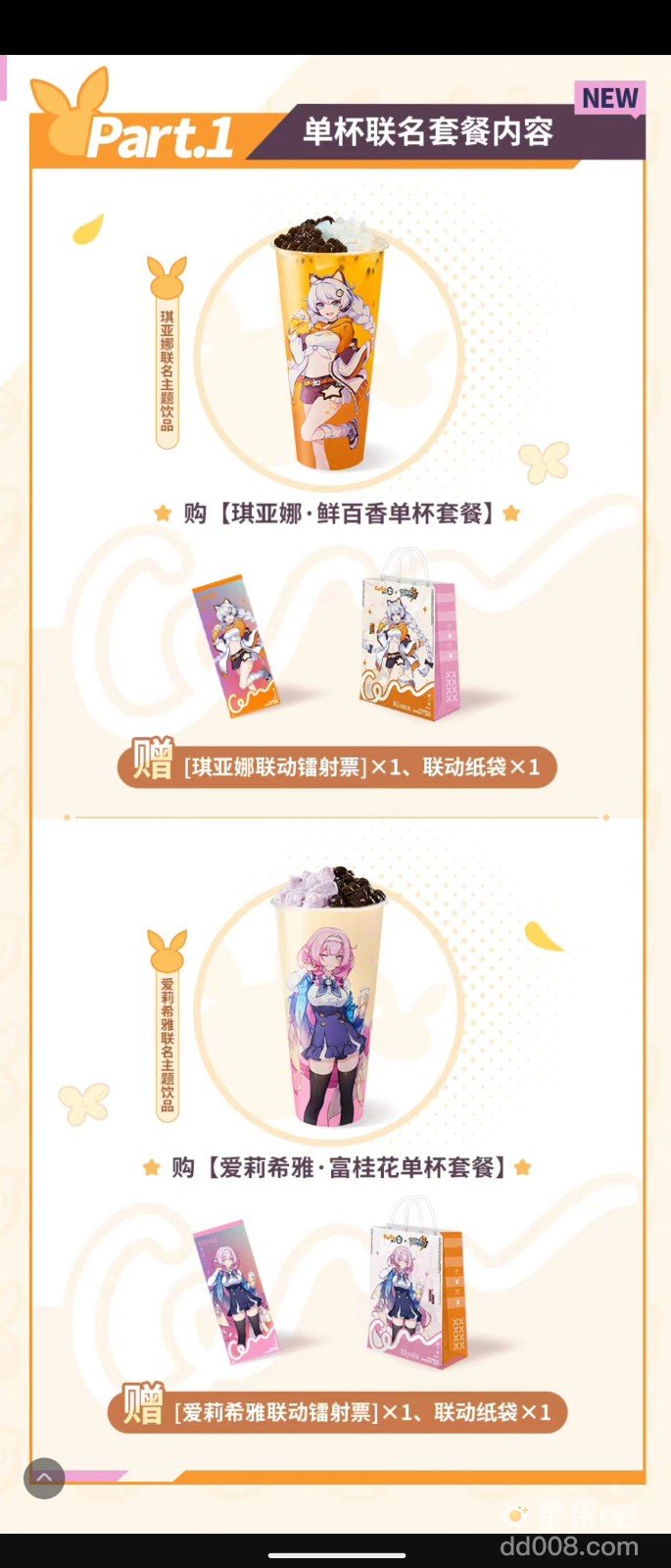 《崩坏3》CoCo都可联动套餐内容